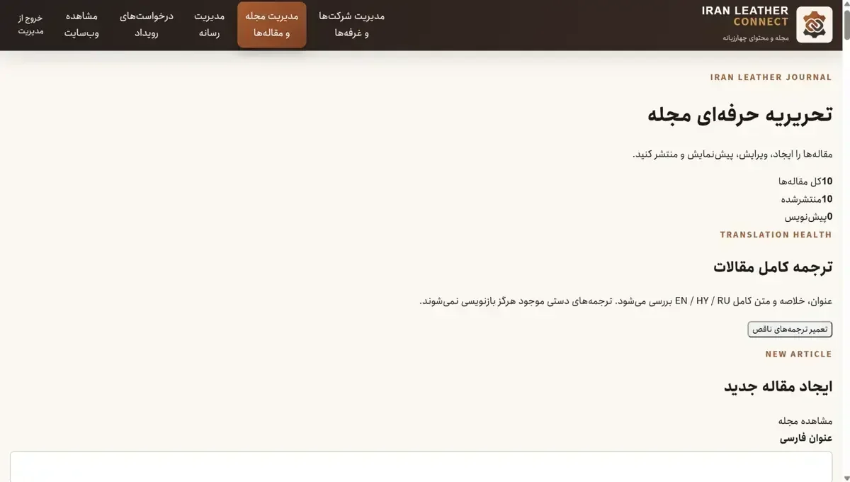 مدیریت مقاله‌ها