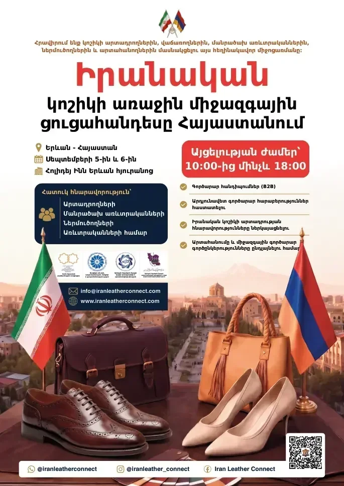 پوستر Iran Leather Connect 2026